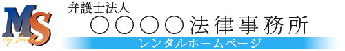 いわき市の法律事務所募集 | 弁護士・法律相談ホームページ